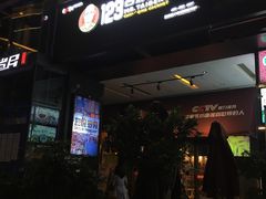 门面-车沾巷·重庆老味豌杂面