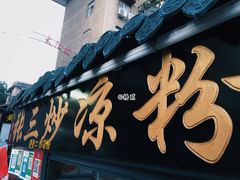 门面-西司夜市