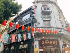 -皇饭儿·王润兴酒楼(河坊街店)