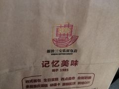 -新侨三宝乐面包店(崇文门店)