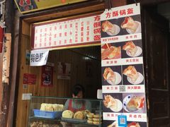 门面-刘氏方酥锅盔(古城总店)