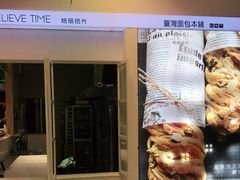 -焙丽拾光(麦凯乐直营店)