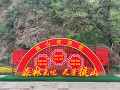 -狼山风景名胜区