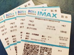 -博纳国际影城(南联IMAX店)