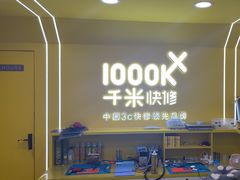 -千米手机电脑维修回收(吴中路店)