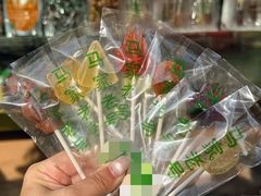 -清真马家老号马凤霞四姑糖坊