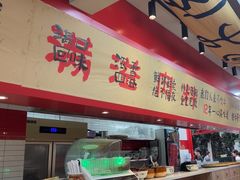 -窄巷口生烫牛肉米线(客村店)