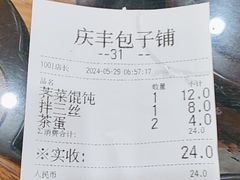 -庆丰包子铺(大慧寺22号平房店)