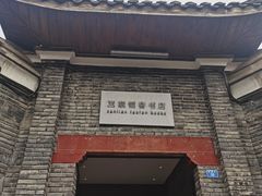 -三联韬奋书店(宽窄巷子店)