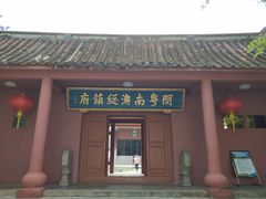 -闽粤南澳总镇府