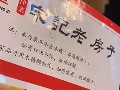 -津菜宋记老房子(平山道店)
