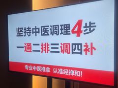 -经禅和·中医推拿(奥体恒山路店)