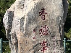 -香山公园
