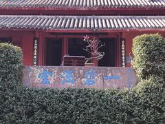 -宁波市保国寺古建筑博物馆