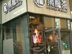 门面-黑龙茶(美吉特店)