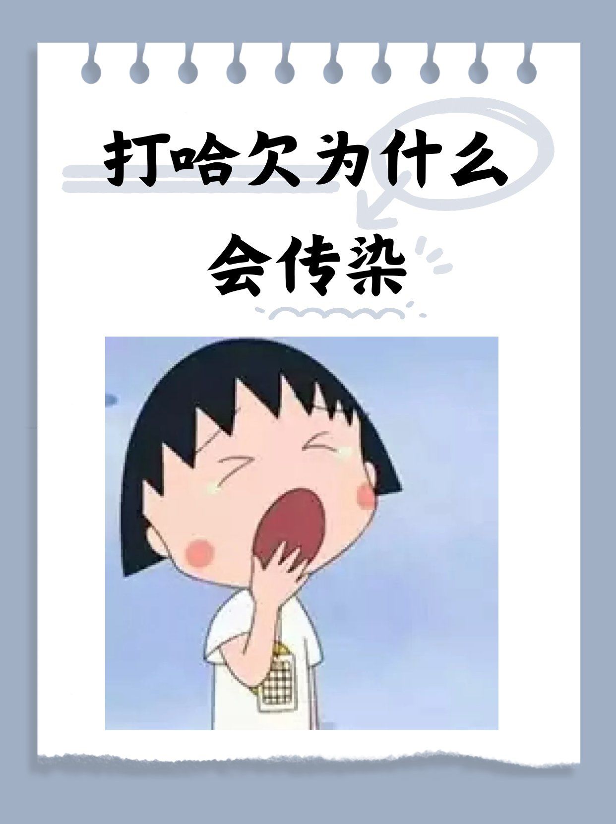 为什么打哈欠会流泪