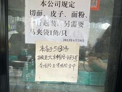 -华良切面店(航建大楼店)