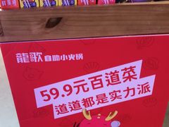 -龍歌自助小火锅(城阳万象汇店)