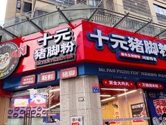 -潘先生牛杂煲·客家小碗菜(兰花路店)