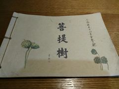 -菩提树·素食餐厅(汇智国际商业中心店)