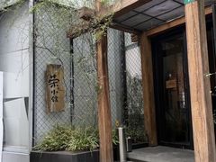 -荣小馆(安达仕店)