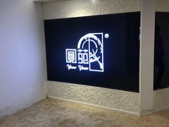 -圆苑(上海广场店)
