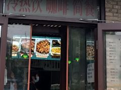 -梦旅人咖啡馆快餐(成府路北河沿小区店)