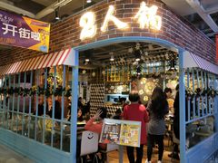 -吾悦广场(天津和平店)