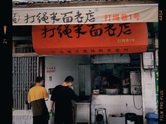 -打绳米面老店(打绳巷二中店)