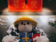 -蜀大侠火锅(森兰花园城店)