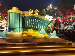 -大唐不夜城