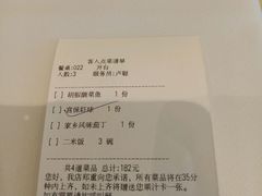 账单-眉州东坡(中关村店)