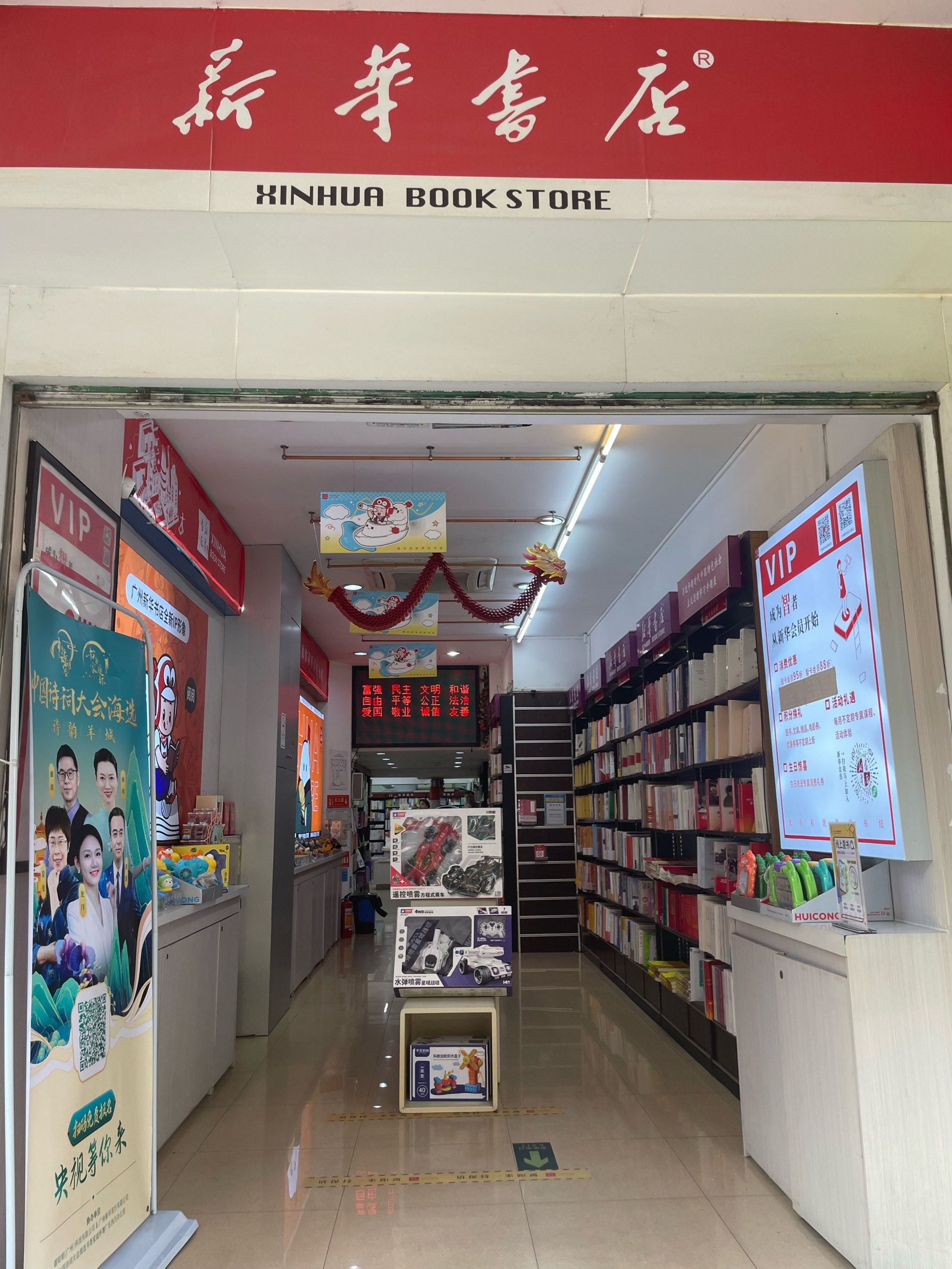 新华书店(江南西路店)