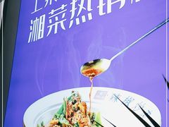 -兰湘子·湘菜小炒(长安万科广场店)