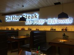-赤火牛排(金狮广场店)