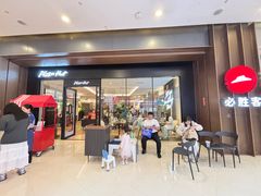 -必胜客(城西银泰店)