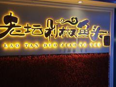 门面-巴特餐饮6加1音乐餐吧·新疆菜