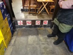 -庶民居中餐馆(花土店)