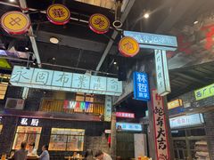 -老五烧烤(盘金华府总店)