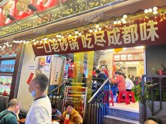 -罗妈砂锅(四川成都奎星楼店)