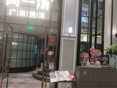 -尚一汤·粤菜海鲜(环球港店)