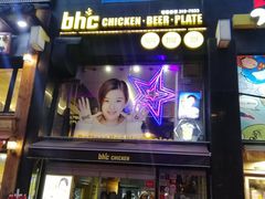 门面-BHC炸鸡(明洞总店)