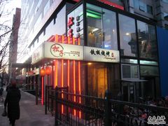 门面-松子料理(亮马桥店)