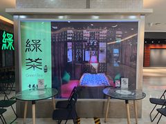 -绿茶餐厅(王府井永宁门店)