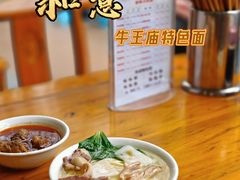 -牛王庙特色面(杏苑公寓店)