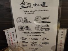 -金龙咖喱