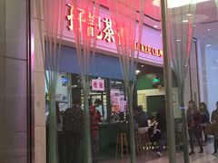 -孖记茶档·热腾茶餐(荔湾领展广场店)