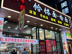 -豫掌柜饸饹面·烩面(秀沿路店)