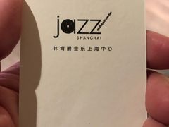 -林肯爵士乐上海中心 Jazz at Lincoln Center Shanghai