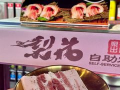 -梨花自助烤肉(乐宾店)